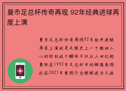 曼市足总杯传奇再现 92年经典进球再度上演 曼市足总杯传奇再现 92年经典进球再度上演