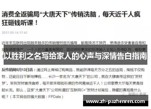 以胜利之名写给家人的心声与深情告白指南