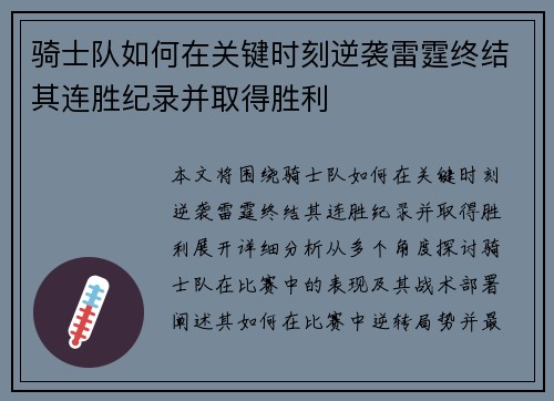 骑士队如何在关键时刻逆袭雷霆终结其连胜纪录并取得胜利 骑士队如何在关键时刻逆袭雷霆终结其连胜纪录并取得胜利