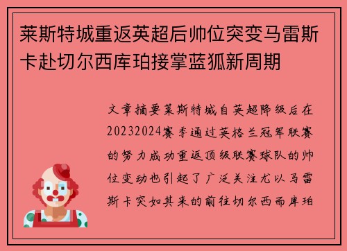 莱斯特城重返英超后帅位突变马雷斯卡赴切尔西库珀接掌蓝狐新周期