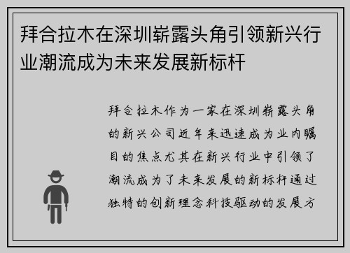 拜合拉木在深圳崭露头角引领新兴行业潮流成为未来发展新标杆 拜合拉木在深圳崭露头角引领新兴行业潮流成为未来发展新标杆