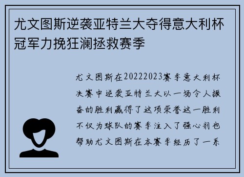 尤文图斯逆袭亚特兰大夺得意大利杯冠军力挽狂澜拯救赛季