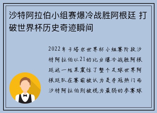 沙特阿拉伯小组赛爆冷战胜阿根廷 打破世界杯历史奇迹瞬间 沙特阿拉伯小组赛爆冷战胜阿根廷 打破世界杯历史奇迹瞬间