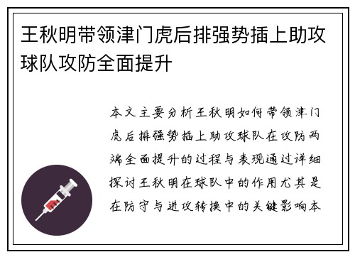王秋明带领津门虎后排强势插上助攻球队攻防全面提升