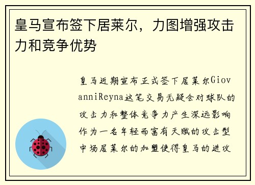 皇马宣布签下居莱尔,力图增强攻击力和竞争优势 皇马宣布签下居莱尔,力图增强攻击力和竞争优势