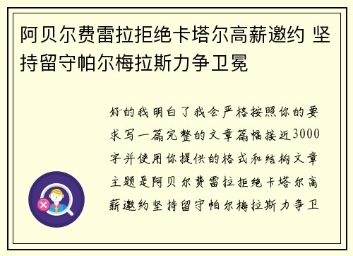 阿贝尔费雷拉拒绝卡塔尔高薪邀约 坚持留守帕尔梅拉斯力争卫冕