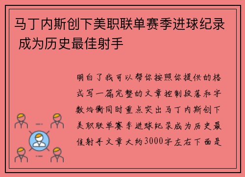 马丁内斯创下美职联单赛季进球纪录 成为历史最佳射手 马丁内斯创下美职联单赛季进球纪录 成为历史最佳射手