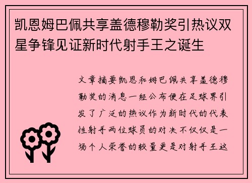 凯恩姆巴佩共享盖德穆勒奖引热议双星争锋见证新时代射手王之诞生