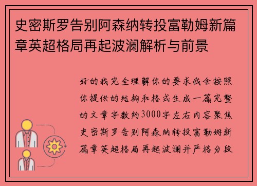 史密斯罗告别阿森纳转投富勒姆新篇章英超格局再起波澜解析与前景 史密斯罗告别阿森纳转投富勒姆新篇章英超格局再起波澜解析与前景