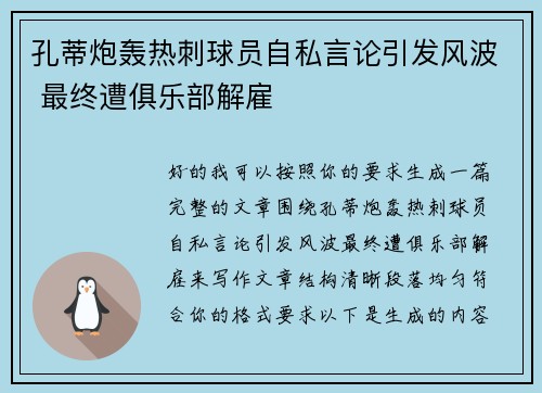 孔蒂炮轰热刺球员自私言论引发风波 最终遭俱乐部解雇 孔蒂炮轰热刺球员自私言论引发风波 最终遭俱乐部解雇