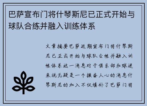 巴萨宣布门将什琴斯尼已正式开始与球队合练并融入训练体系 巴萨宣布门将什琴斯尼已正式开始与球队合练并融入训练体系