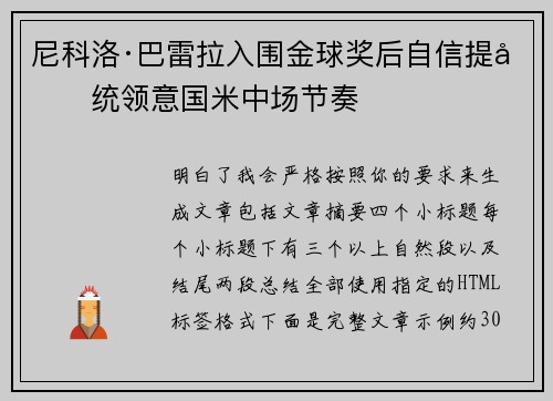 尼科洛·巴雷拉入围金球奖后自信提升统领意国米中场节奏